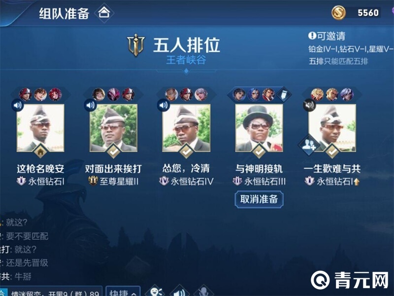 王者荣耀开黑队友