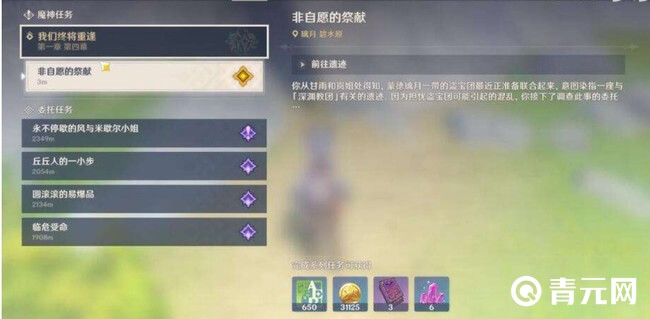 原神魔神任务
