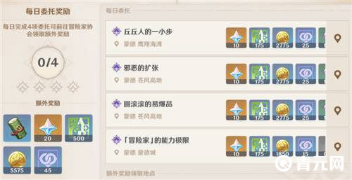 原神每日委托