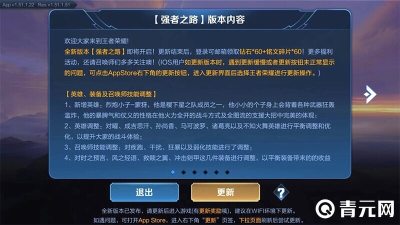 王者荣耀安装包升级