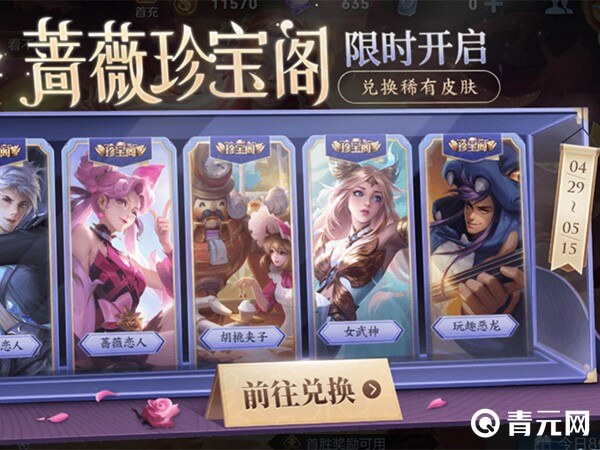 蔷薇珍宝阁开启时间
