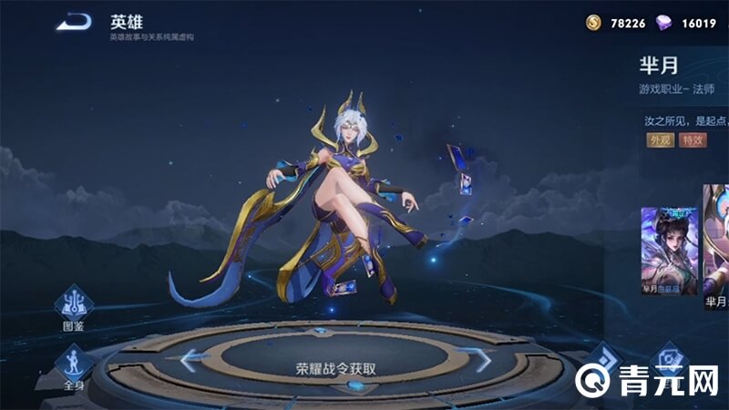 王者荣耀芈月
