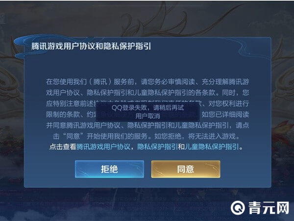 王者荣耀qq登录失败