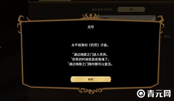 饥荒无尽模式介绍