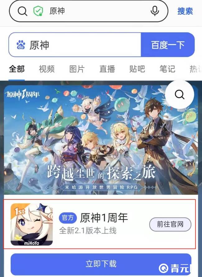 原神下载地址