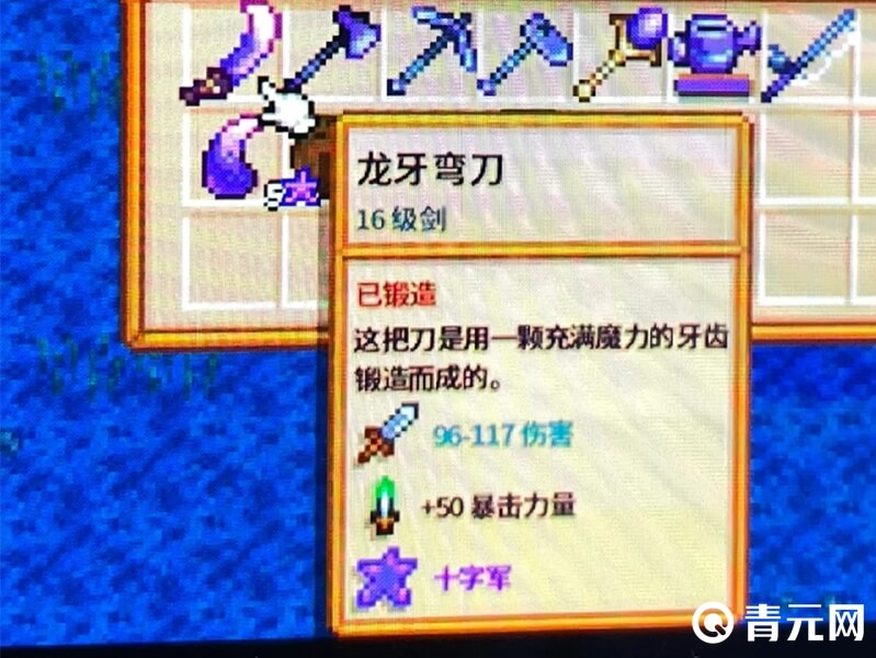 星露谷物语龙牙弯刀