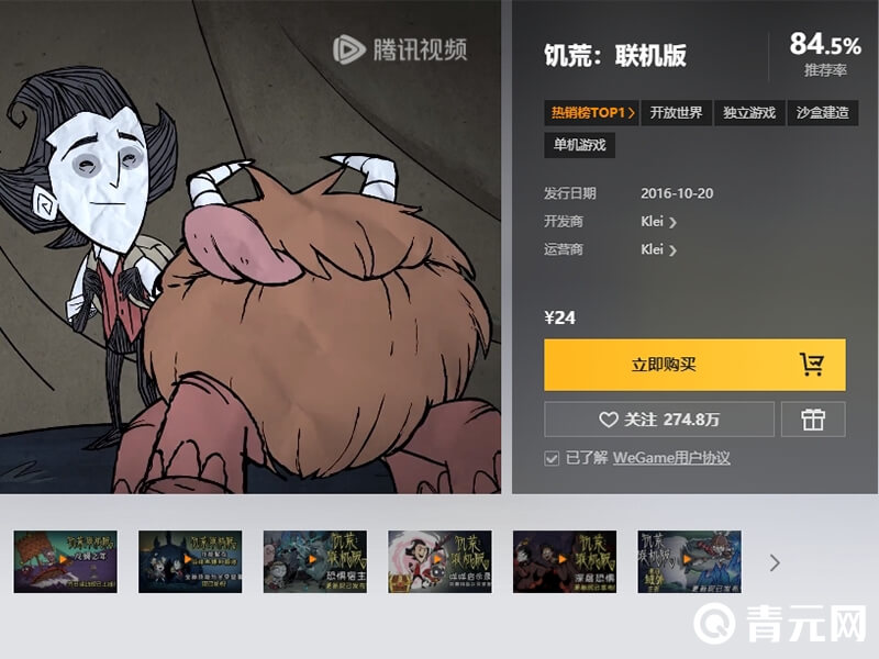 wegame饥荒最新价格