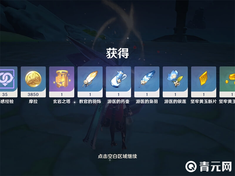 原神无相之岩奖励