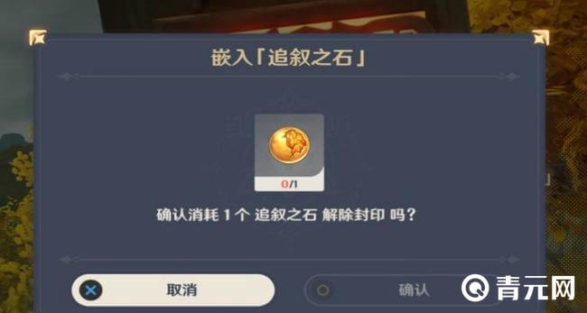 原神追叙之石