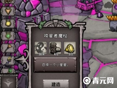 制作唤星者法杖