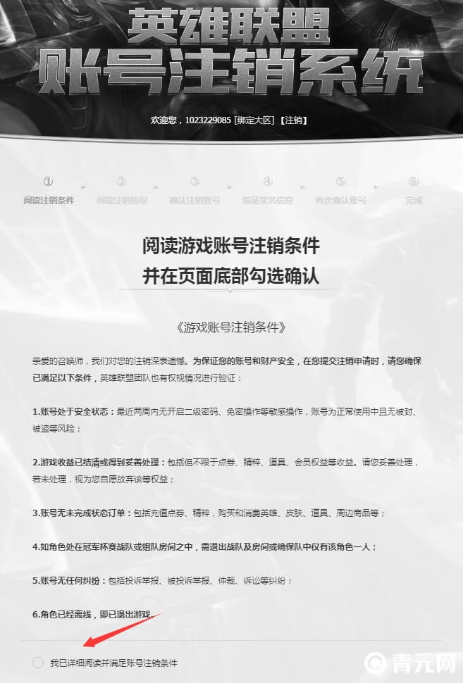 英雄联盟账号注销条件