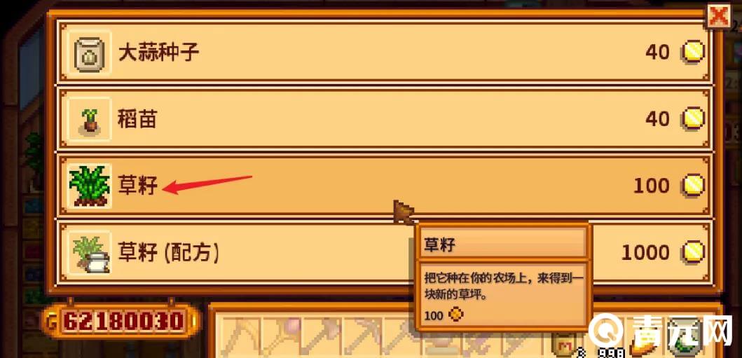 星露谷物语草籽价格