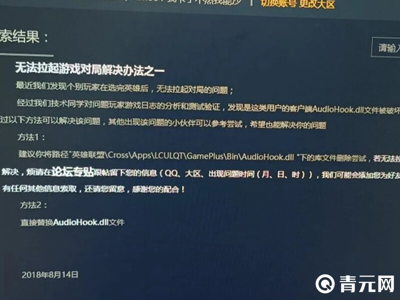 英雄联盟无法连接游戏解决方法