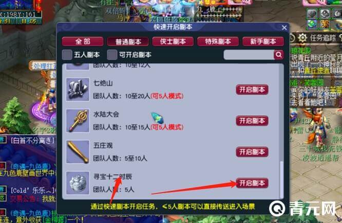 寻宝十二时辰副本