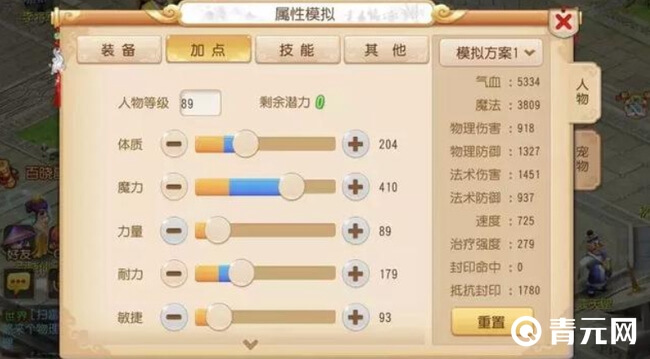 魔王寨物防加点