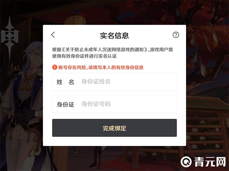 原神实名认证中心
