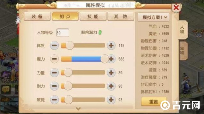 魔王寨全魔加点
