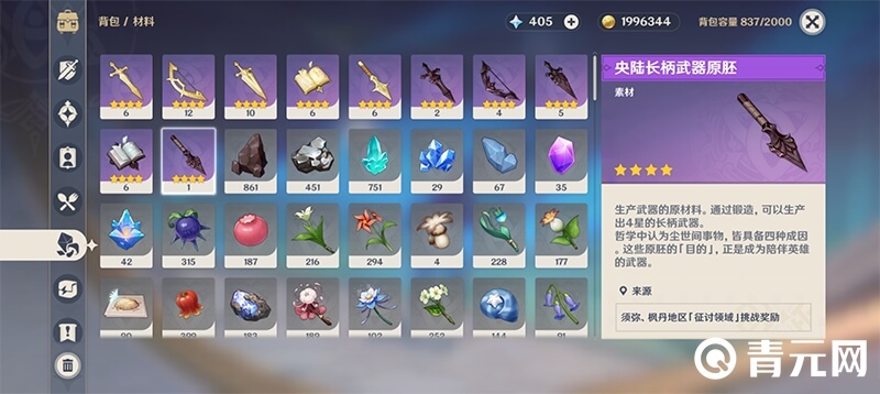 北陆长柄武器原胚