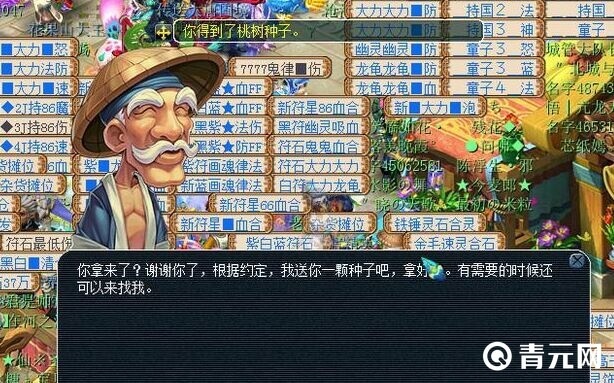 梦幻植物种子任务奖励