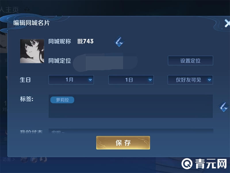 王者同城定位