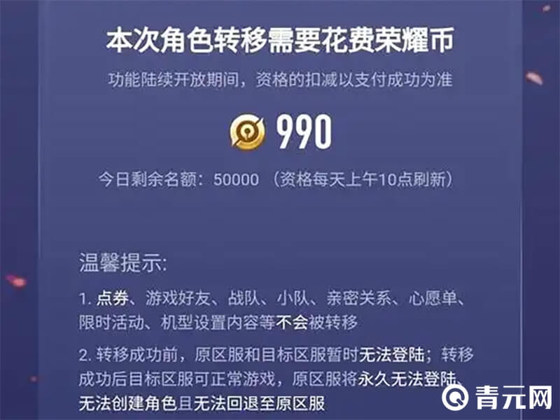 王者荣耀转移号