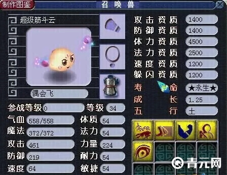 梦幻西游超级筋斗云