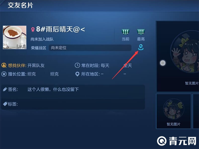 王者荣耀更改战区位置