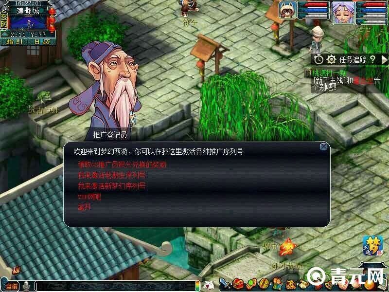 梦幻西游推广登记员