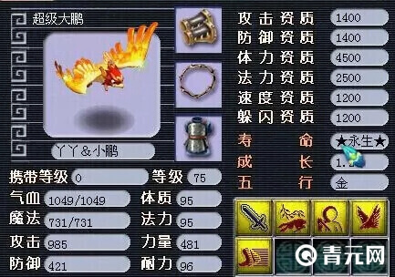梦幻西游超级大鹏