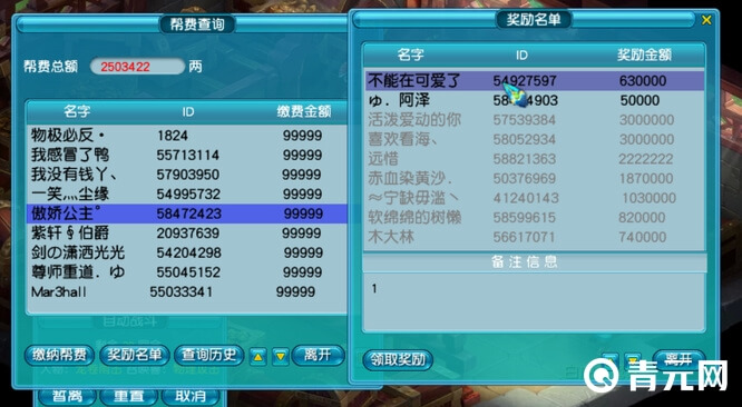 帮费查询