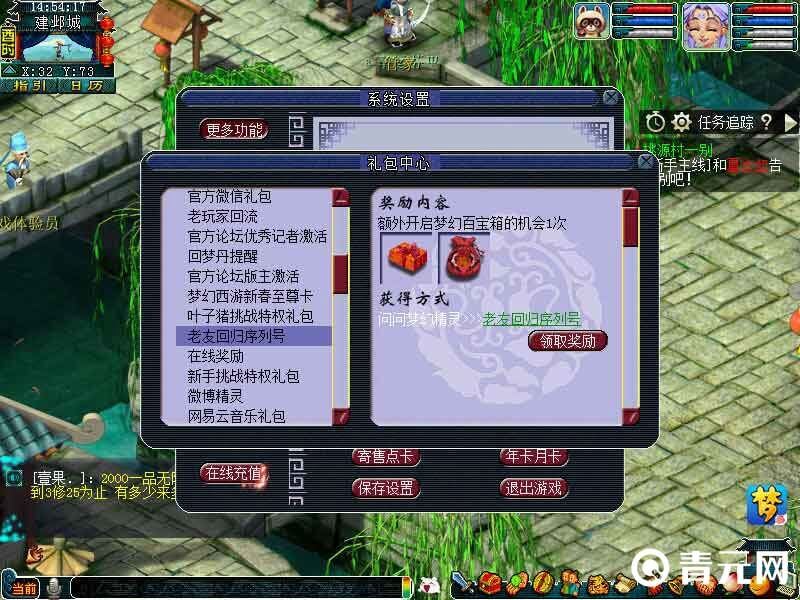 老友回归礼包激活方法