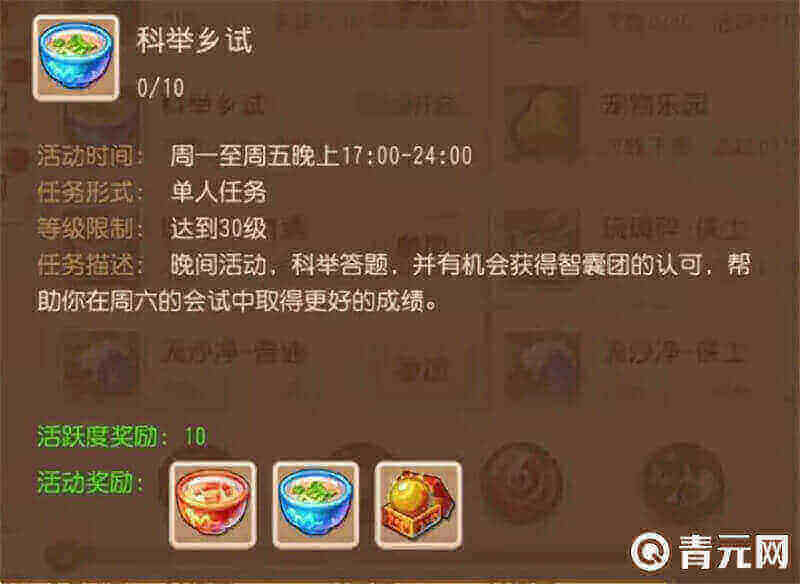 梦幻西游科举乡试