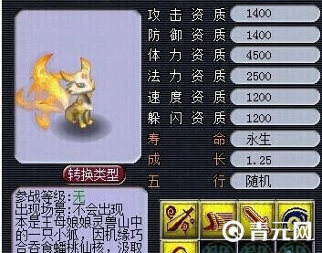 梦幻超级灵狐打书