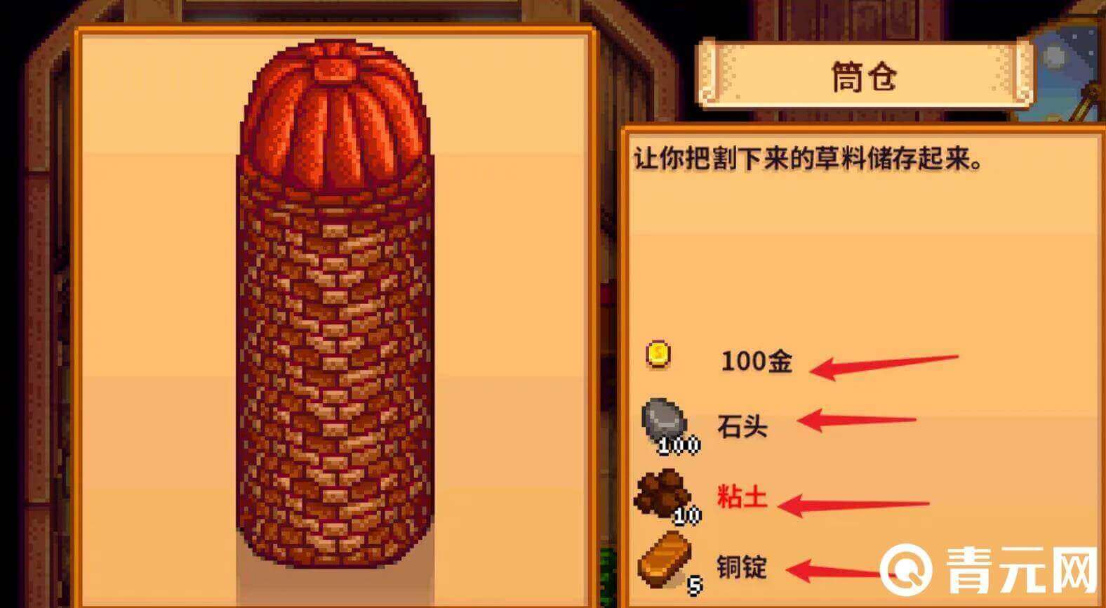 星露谷物语筒仓怎么建?