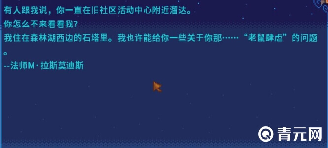 星露谷物语法师的信件