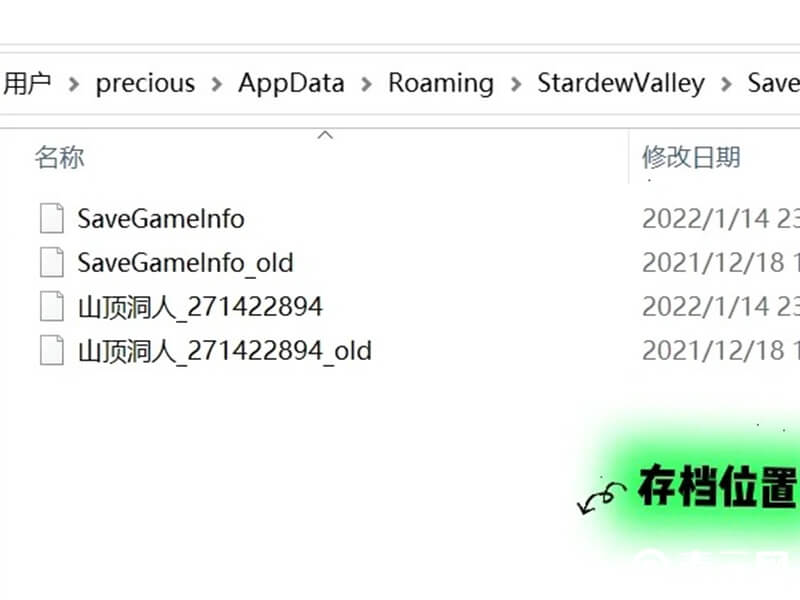 星露谷物语win10存档位置
