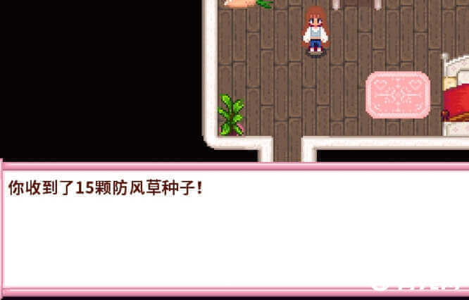 星露谷物语防风草种子