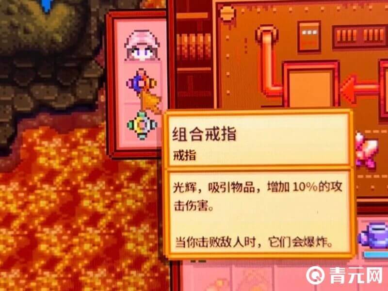 星露谷物语组合戒指