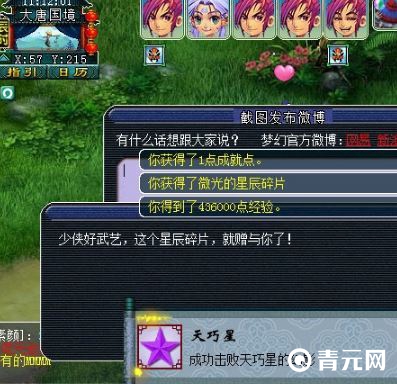 梦幻西游天巧星奖励