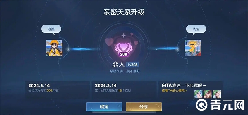 王者荣耀亲密关系