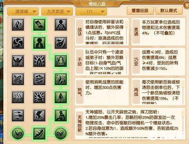 109凌波城经脉