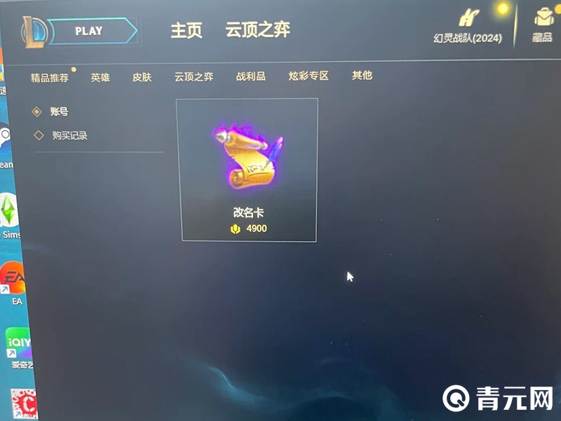 英雄联盟改名卡