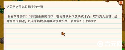 秘密纸条中的内容