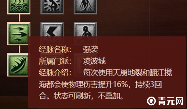 凌波城第六层经脉