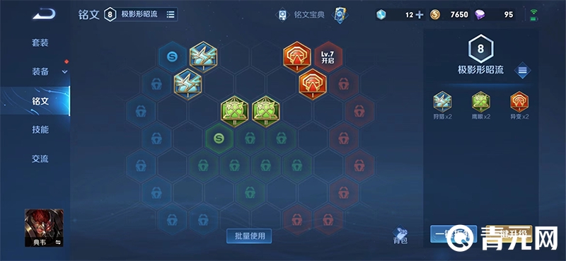 王者荣耀铭文搭配