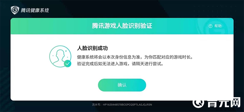 腾讯游戏人脸识别验证