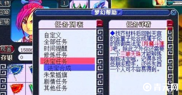 梦幻法宝任务列表