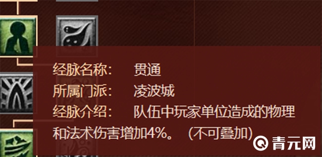 凌波城贯通经脉
