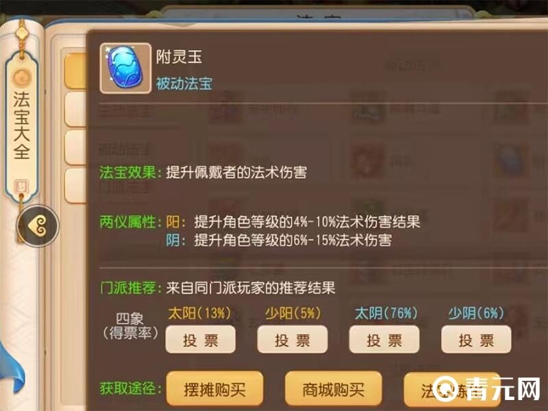 梦幻西游附灵玉面板属性