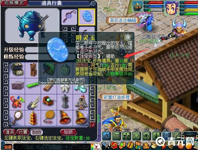梦幻西游附灵玉效果